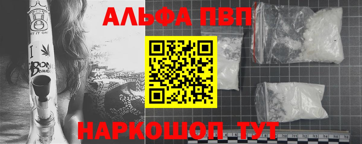 A-PVP кристаллы  Вход с VPN  А ПВП кристаллы  A-PVP  Alpha PVP СК  Новоалтайск 