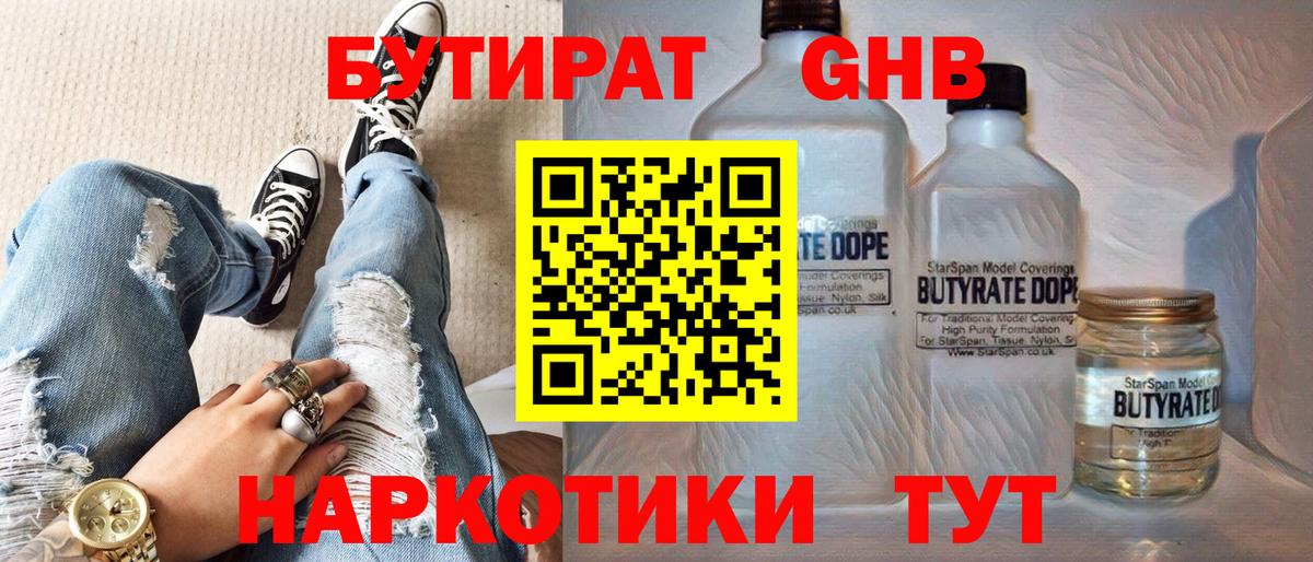 Новоалтайск  БУТИРАТ бутик  Вход с VPN 