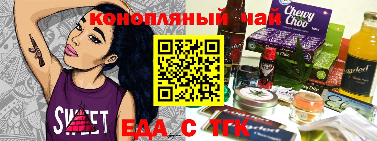 Еда ТГК марихуана Новоалтайск