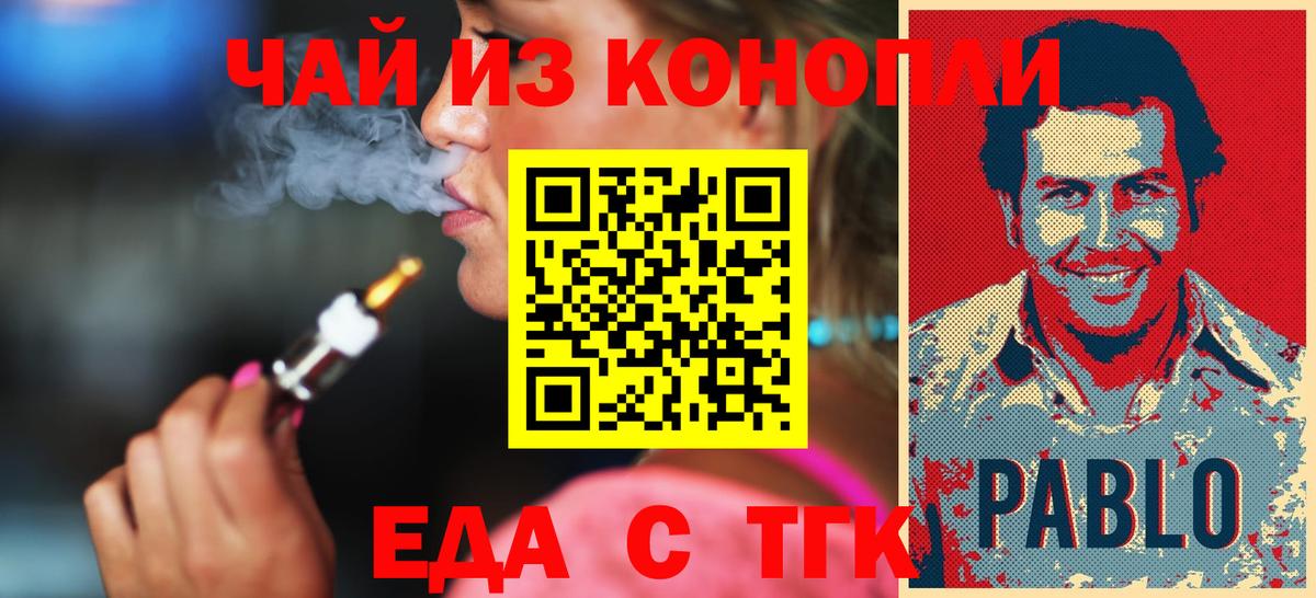 Еда ТГК марихуана  Вход с VPN  Новоалтайск 
