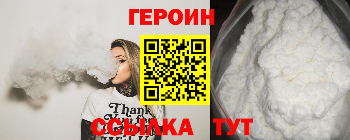 Героин хмурый Новоалтайск